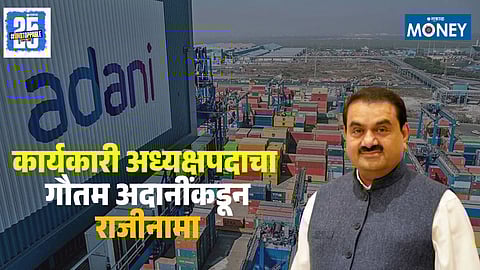 Gautam Adani Resignation