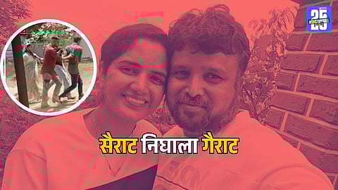 Khed Pune Inter Caste Marriage Prajakta Gosavi and Vishwanath Gosavi case