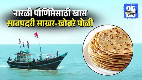 Traditional Maharashtrian coconut sweet recipe for Narali Purnima