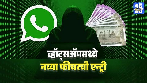 whatsapp scam alert feature