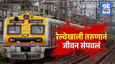 Mumbai Local Accident