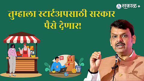 Maharashtra Startup Policy