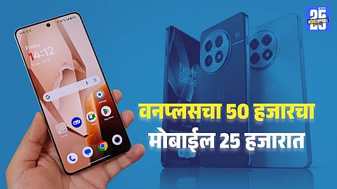 OnePlus 13R smartphone Amazon freedom sale discount