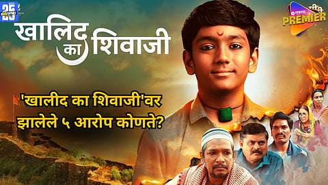 Khalid Ka Shivaji movie Muslim bodyguards controversy