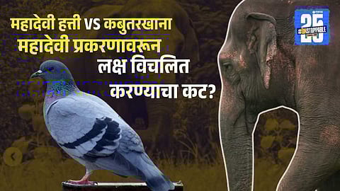 Kabutarkhana Controversy