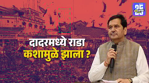 Jain community members protesting near Dadar Kabutarkhana against the ban, with police presence and Minister Mangalprabhat Lodha intervening for peaceful resolution.

