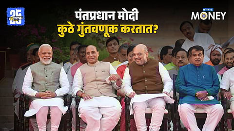 PM Modi Investment Portfolio