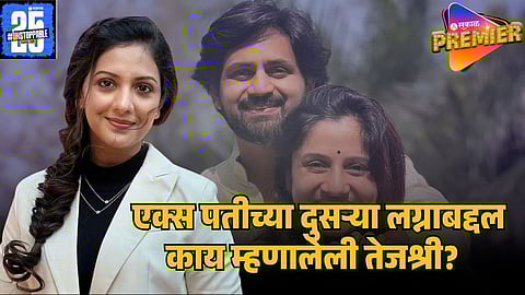 TEJASHREE ON SHASHANK KETKAR SECOND MARRIAGE