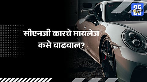 How to improve CNG car mileage in 2025  

