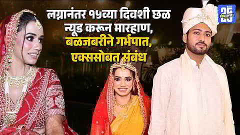  Just 6 Months Into Marriage, Woman Dies Amid Dowry Torture