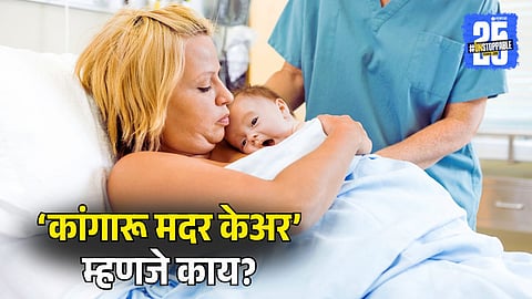 Doctors Recommend Skin-to-Skin Kangaroo Mother Care for Newborns' Health