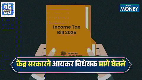 Income Tax Bill 2025