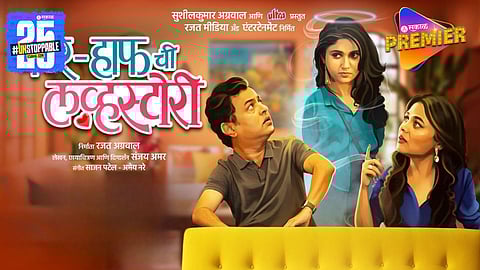 Better Half Movie Trailer Out 