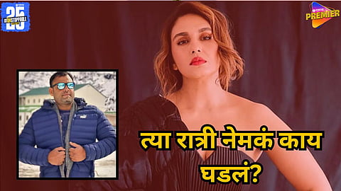 Huma Qureshi brother Asif murder case details