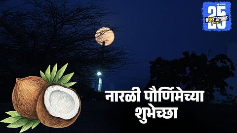 Narali Purnima 2025 Marathi Wishes