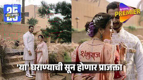 Prajakta Gaikwad Engagement