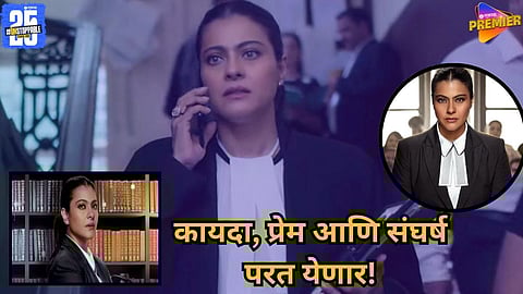Kajol The Trial Season 2 release date