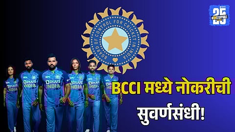 Eligibility Criteria for BCCI Jobs: