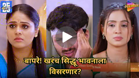 Laxmi Niwas Serial Twist: Sidhu Forgets Bhavna After Memory Loss, Promo Goes Viral: