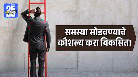 Develop Problem Solving Skills