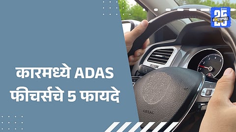 Benefits of ADAS features in cars 2025