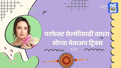 Raksha Bandhan 2025 makeup tips for glowing skin

