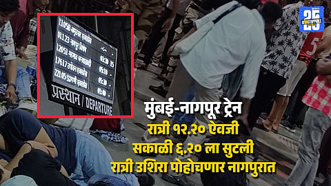 Special Train 01123 Delay Leaves Passengers Waiting All Night at CSMT