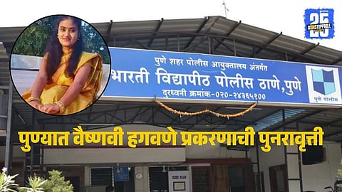 Bharti Vidyapeeth police at the residence where newlywed Sneha Zhende allegedly ended her life after dowry harassment, Pune.

