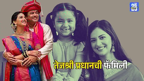 Tejashri Pradhan Family Details Revealed