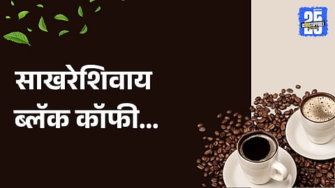 Health benefits of drinking black coffee without sugar  

