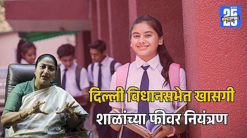 Delhi School Fee Regulation