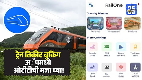 Railone app waves Feature