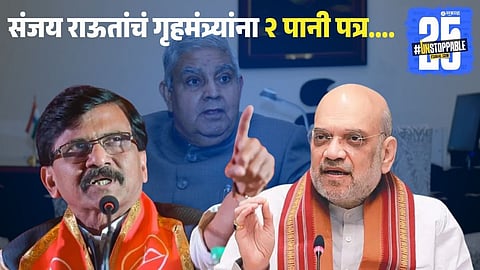 Sanjay Raut Writes to Amit Shah