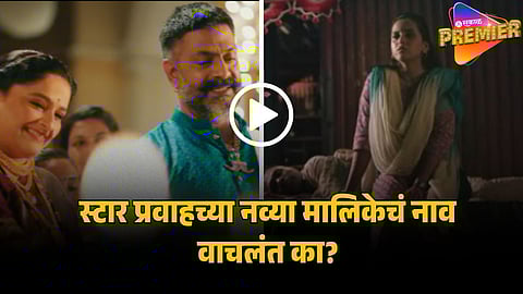 star pravah new serial