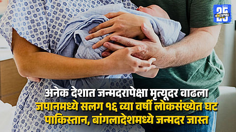 India’s Birth Rate Falls Below Replacement Level – Here’s Why