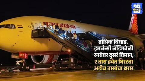 Air India Runway Incident: Flight Diverted, Passengers’ Lives at Risk But All Safe