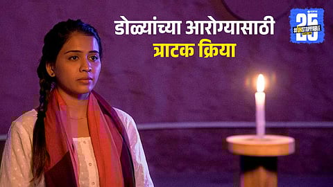 Benefits of Tratak meditation for eyes and mind