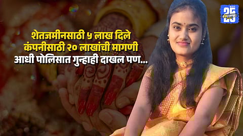 Pune: Married Woman Ends Life After Alleged Threat from Husband on Rakhi