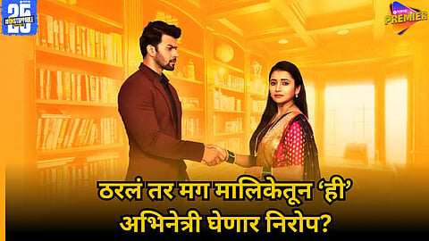 Tharla Tar Magh Serial Actress Kshetee Date to Exit Show? Fans Shocked: 