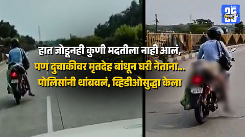 nagpur man tied women dead body on bike