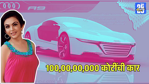 Nita Ambani buy Audi A9 Chameleon Car