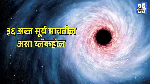 Photos Largest Black Hole Discovered 36 Billion Solar Masses in Cosmic Horseshoe