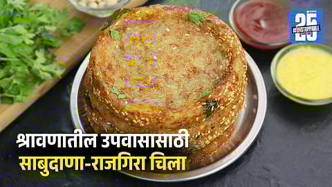 Healthy and Easy Sabudana-Rajgira Cheela Recipe for Shravan Upvas