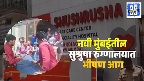 Susrusha Hospital Fire