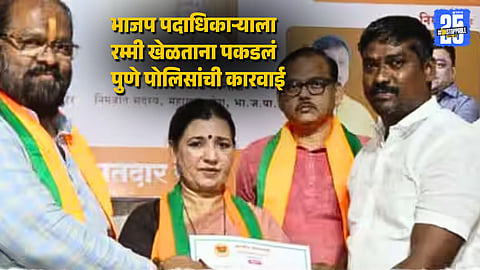 Pune BJP Leader Caught Red-Handed in Gambling Den Raid