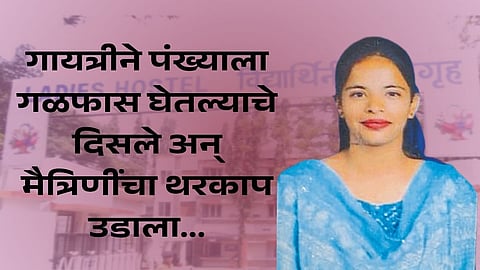 Shivaji University Student