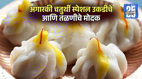 Easy Ukadiche and Talniche Modak Recipe for Angarki Chaturthi