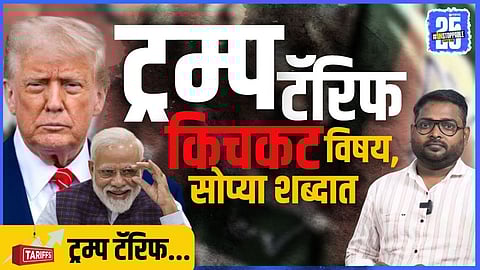 Trump Tariffs Explained