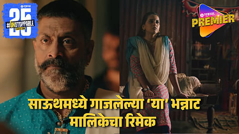 स्टार प्रवाहवरील नशीबवान मालिका आहे 'या' गाजलेल्या सिरियलचा रिमेक ! असं असू शकतं कथानक 