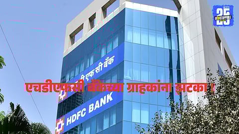 HDFC Savings Account Rule